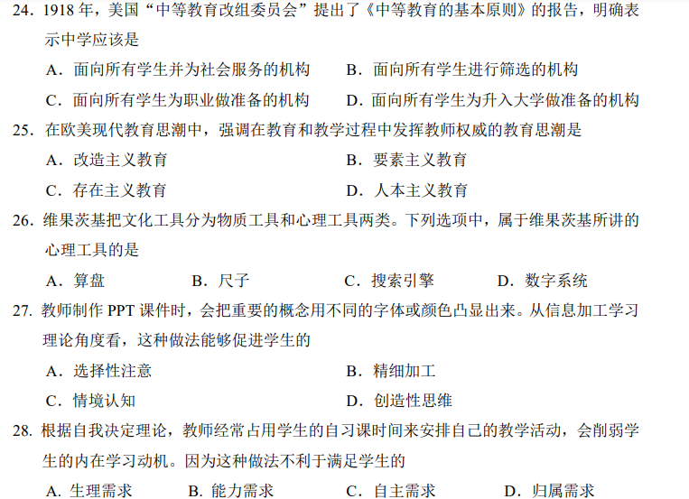2024年全国硕士研究生招生考试《教育综合考试大纲》正式公布