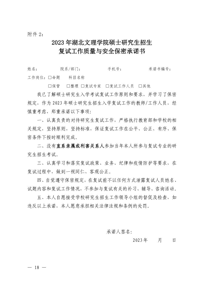 2023年湖北文理学院硕士研究生复试录取工作方案