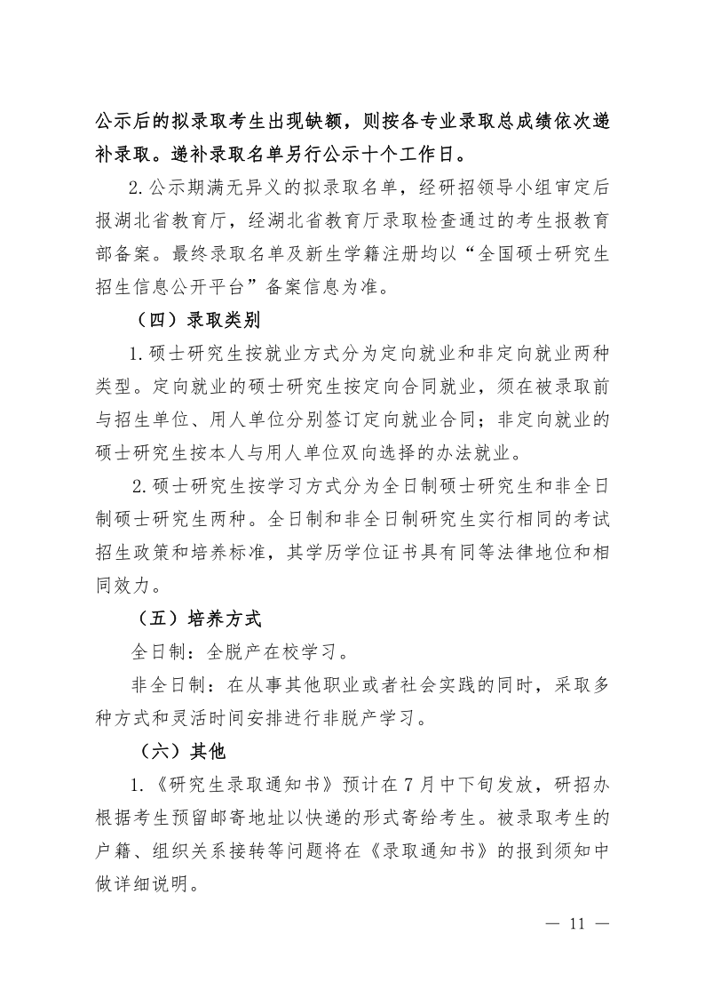 2023年湖北文理学院硕士研究生复试录取工作方案