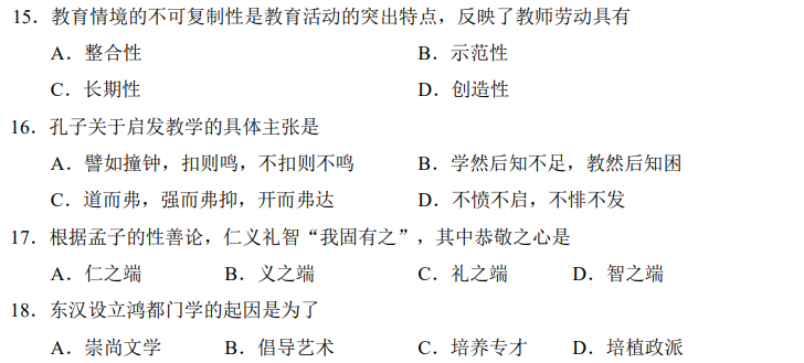 2024年全国硕士研究生招生考试《教育综合考试大纲》正式公布