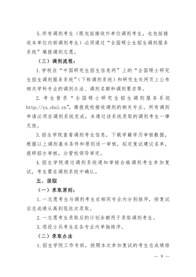 2023年湖北文理学院硕士研究生复试录取工作方案