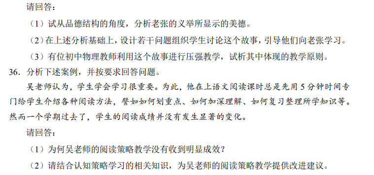 2024年全国硕士研究生招生考试《教育综合考试大纲》正式公布