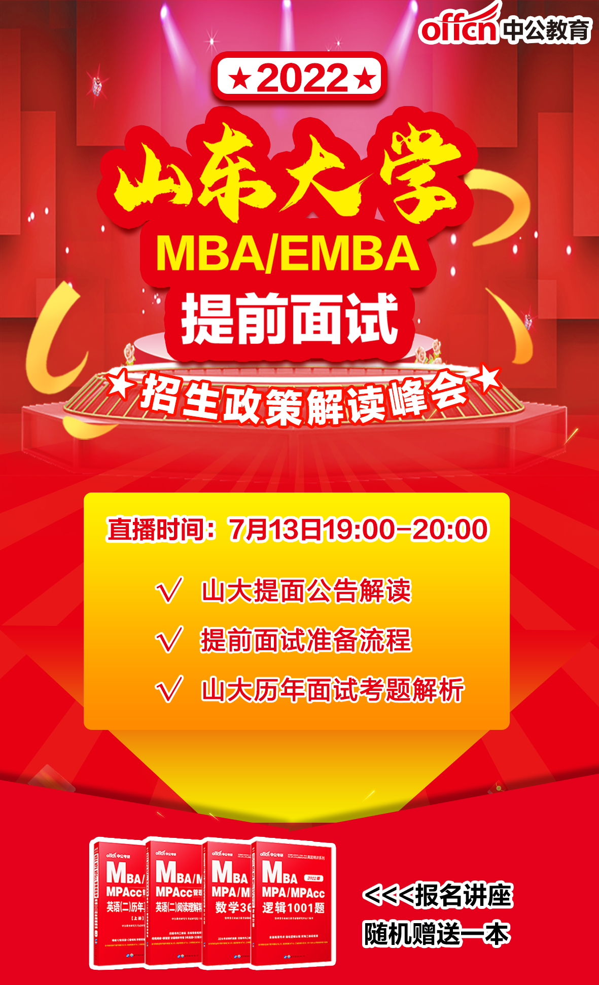 山东大学MBA海报.png