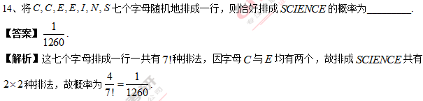 2022考研数学概率论练习题：简单概型10
