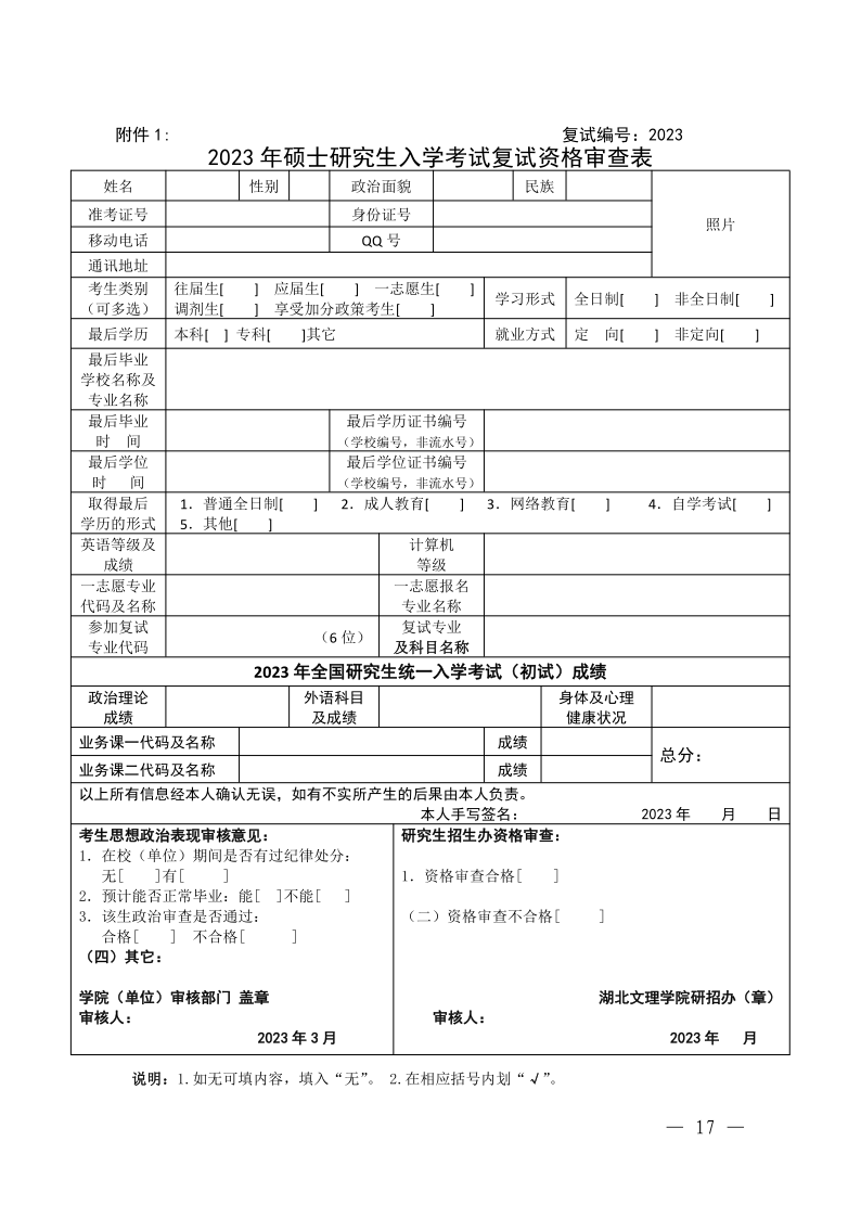 2023年湖北文理学院硕士研究生复试录取工作方案