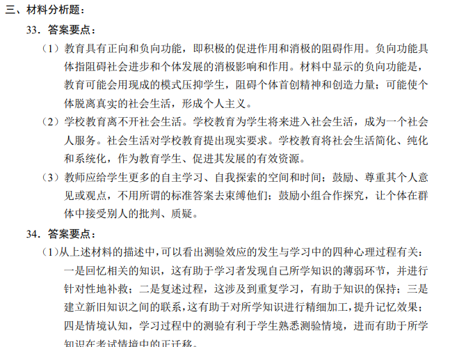 2024年全国硕士研究生招生考试《教育综合考试大纲》正式公布