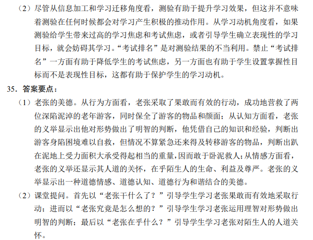 2024年全国硕士研究生招生考试《教育综合考试大纲》正式公布