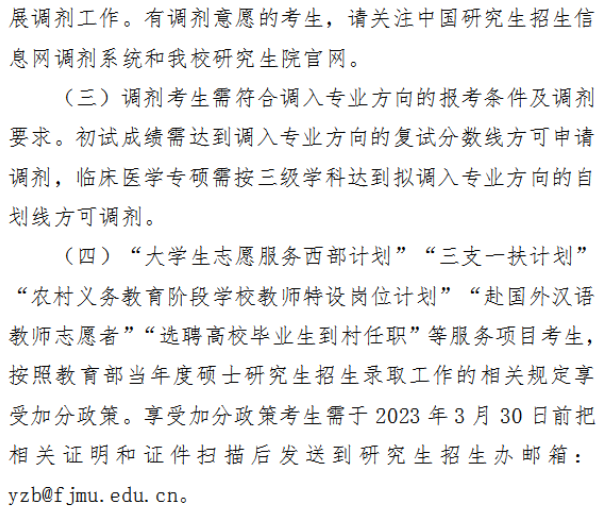 2023年福建醫(yī)科大學(xué)碩士研究生招生復(fù)試分?jǐn)?shù)線