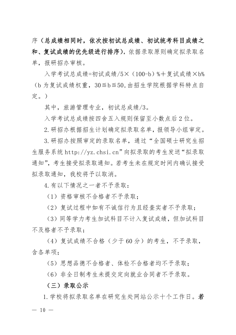 2023年湖北文理学院硕士研究生复试录取工作方案