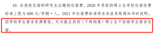 不提供宿舍！20所院校注意