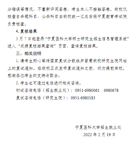 寧夏醫科大學考研成績查詢2.png