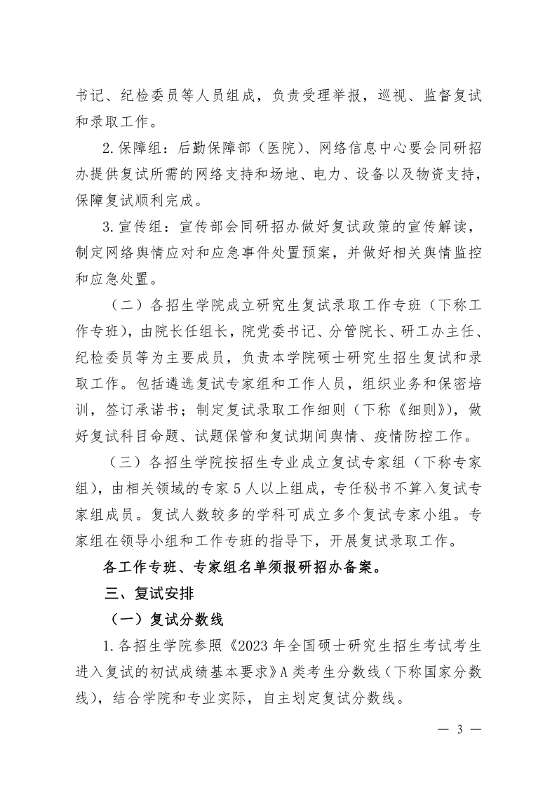 2023年湖北文理学院硕士研究生复试录取工作方案