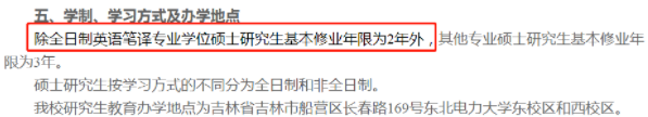 快捡漏！这些院校全日制专硕仅读2年！