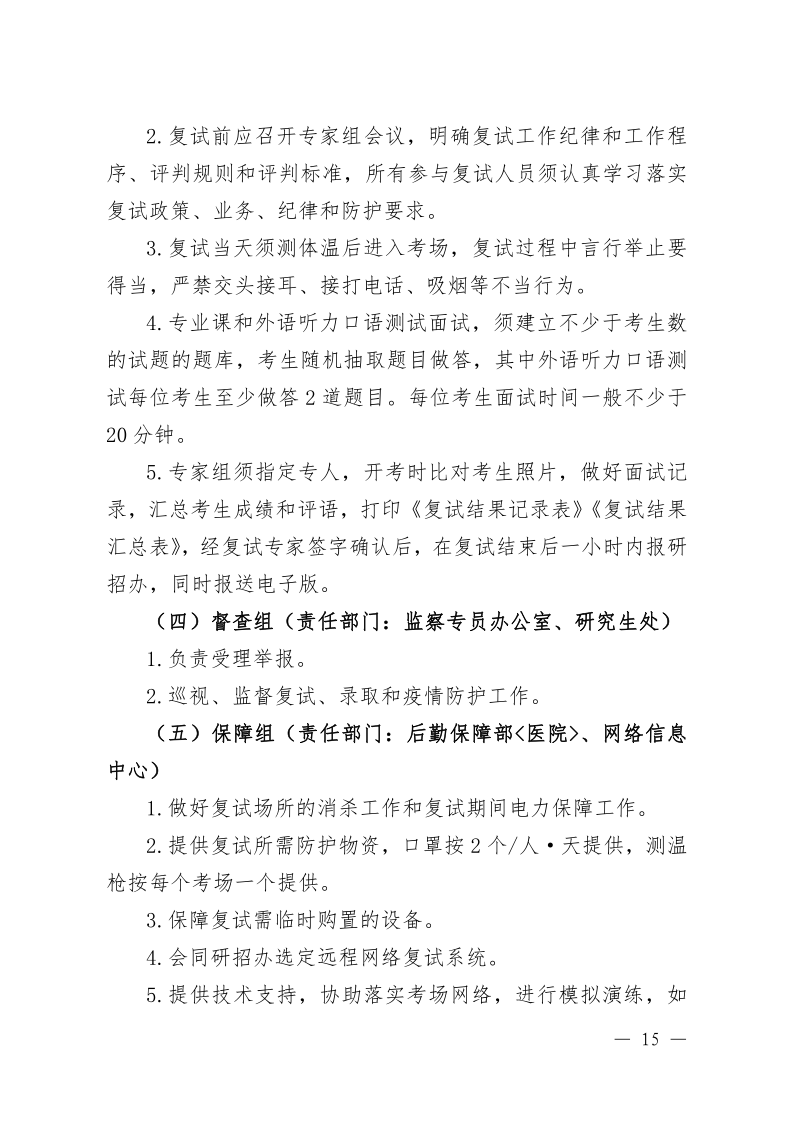 2023年湖北文理学院硕士研究生复试录取工作方案