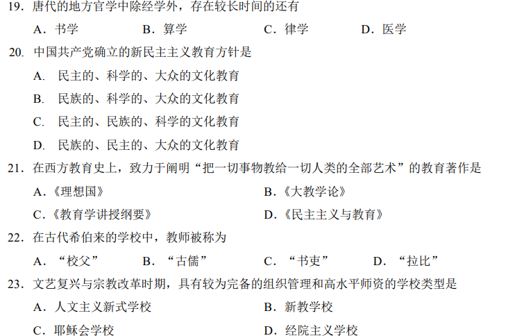 2024年全国硕士研究生招生考试《教育综合考试大纲》正式公布