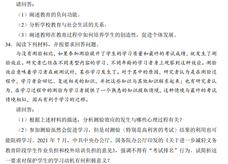 2024年全国硕士研究生招生考试《教育综合考试大纲》正式公布