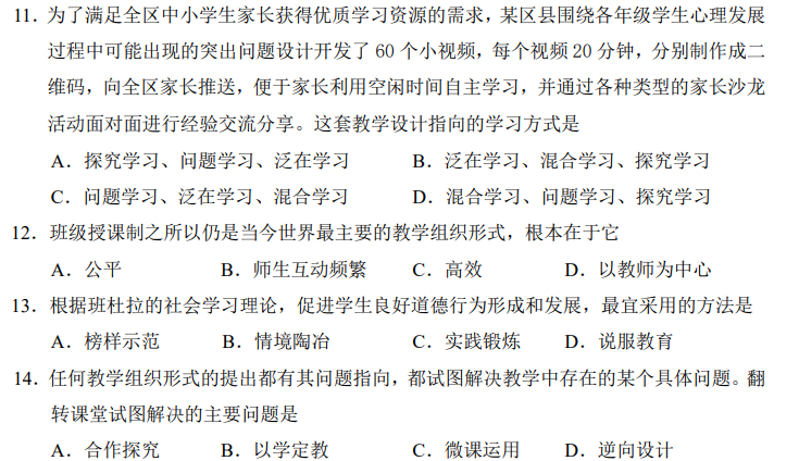 2024年全国硕士研究生招生考试《教育综合考试大纲》正式公布