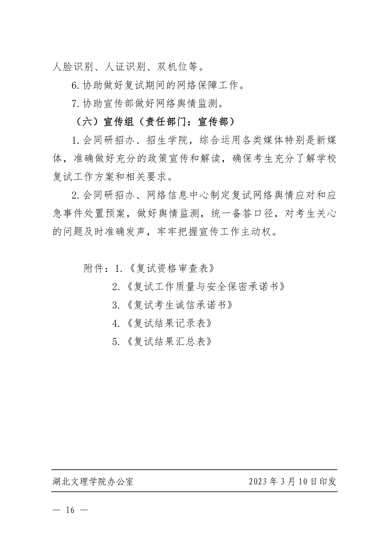 2023年湖北文理学院硕士研究生复试录取工作方案