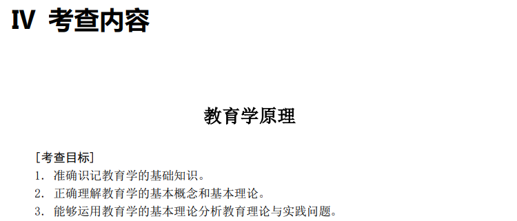 2024年全国硕士研究生招生考试《教育综合考试大纲》正式公布