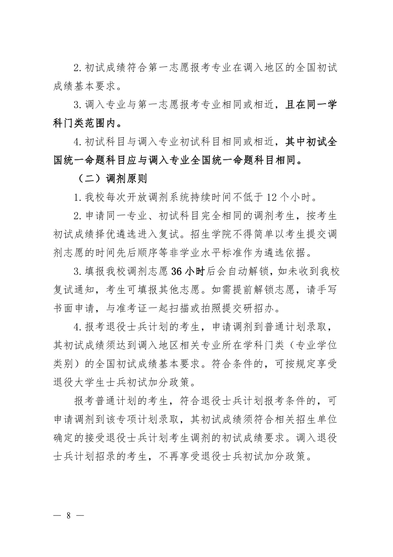 2023年湖北文理学院硕士研究生复试录取工作方案