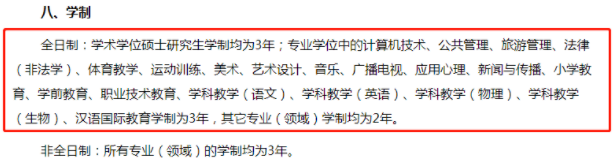 快捡漏！这些院校全日制专硕仅读2年！