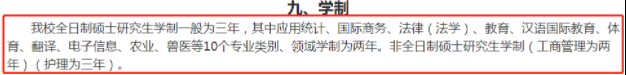 快捡漏！这些院校全日制专硕仅读2年！
