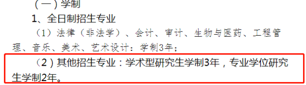 快捡漏！这些院校全日制专硕仅读2年！