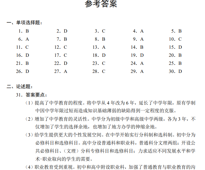 2024年全国硕士研究生招生考试《教育综合考试大纲》正式公布