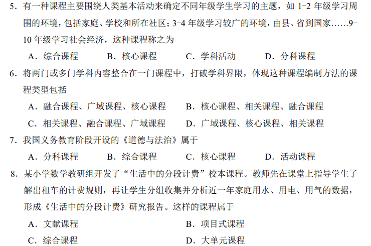 2024年全国硕士研究生招生考试《教育综合考试大纲》正式公布