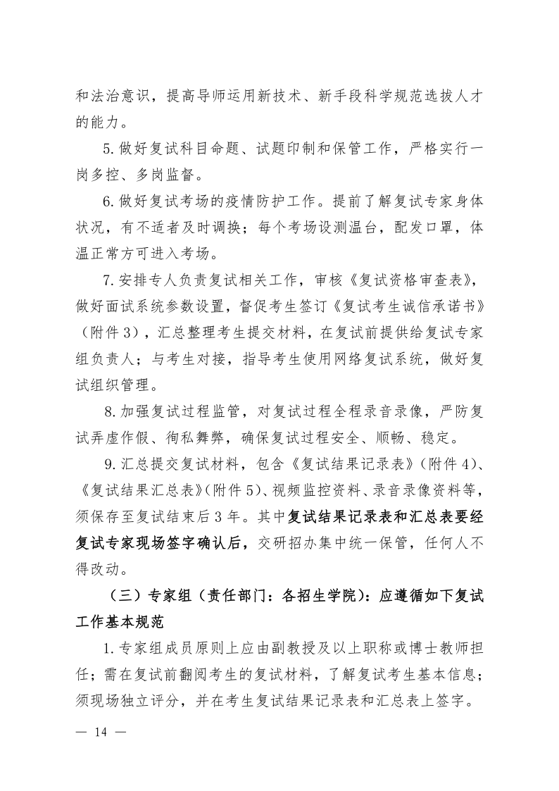 2023年湖北文理学院硕士研究生复试录取工作方案