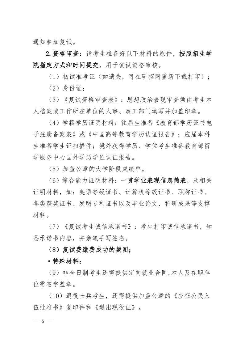 2023年湖北文理学院硕士研究生复试录取工作方案
