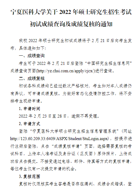 寧夏醫科大學考研成績查詢.png