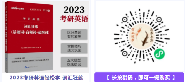 敲黑板！考研党人手必备的一套英语书！