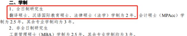 快捡漏！这些院校全日制专硕仅读2年！