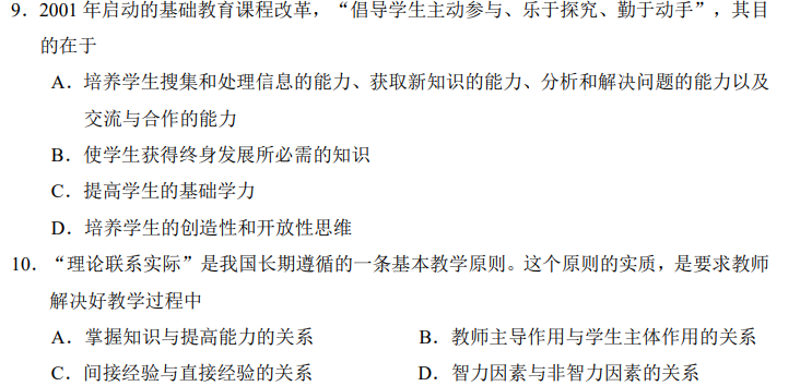 2024年全国硕士研究生招生考试《教育综合考试大纲》正式公布