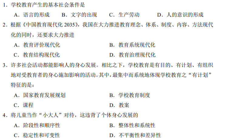 2024年全国硕士研究生招生考试《教育综合考试大纲》正式公布