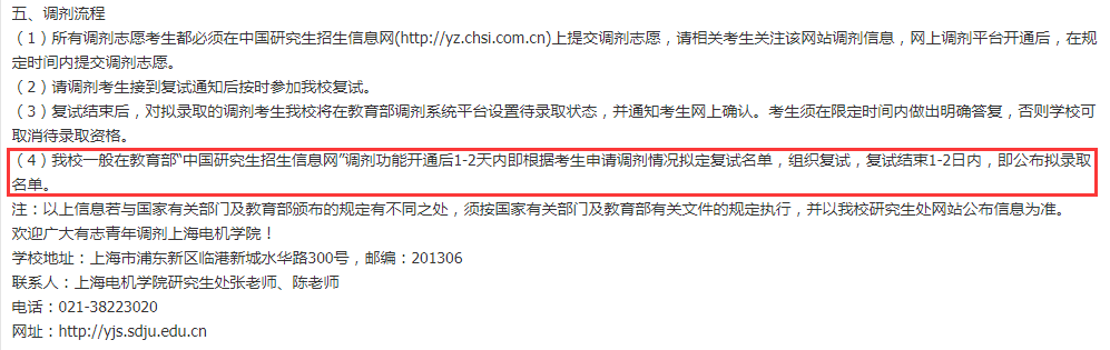 上海电机学院预调剂公告