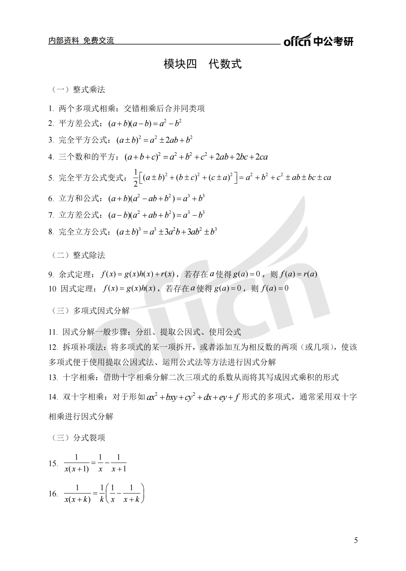 2021考研管综初数必备公式_08(1).png