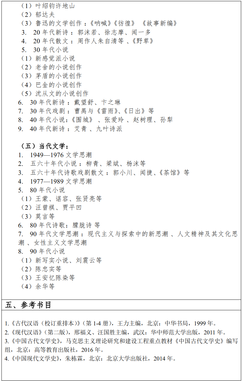江汉大学2022年硕士研究生707汉语与文学基础考试大纲