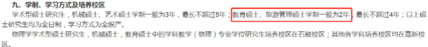 快捡漏！这些院校全日制专硕仅读2年！
