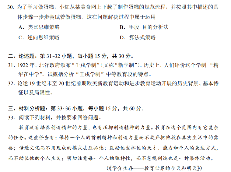 2024年全国硕士研究生招生考试《教育综合考试大纲》正式公布