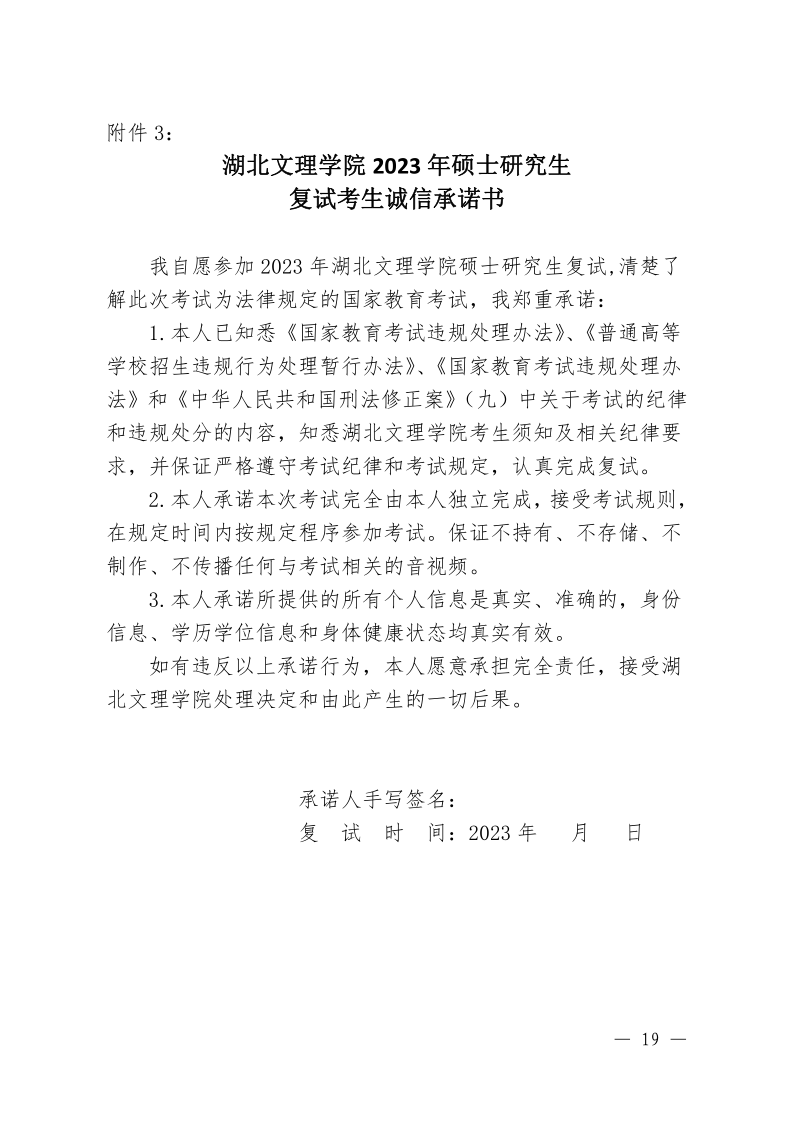 2023年湖北文理学院硕士研究生复试录取工作方案