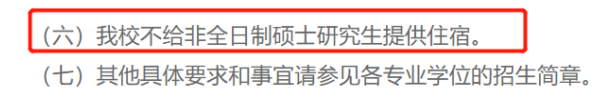 不提供宿舍！20所院校注意