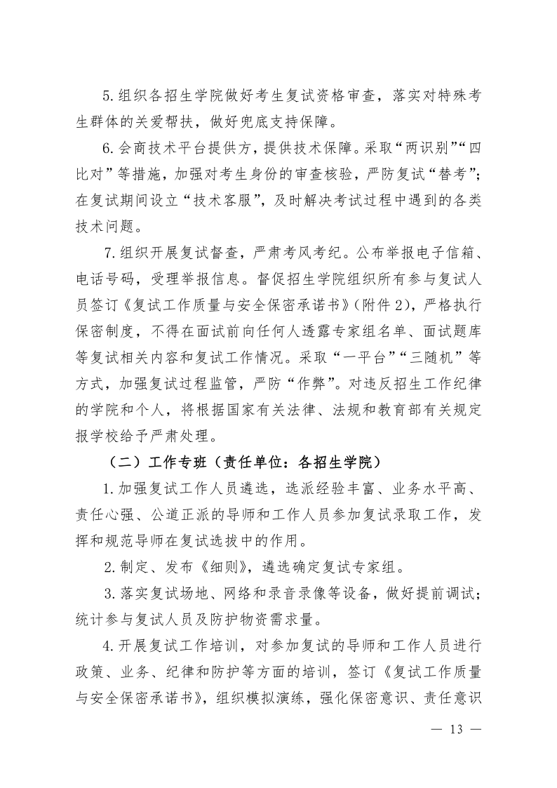 2023年湖北文理学院硕士研究生复试录取工作方案