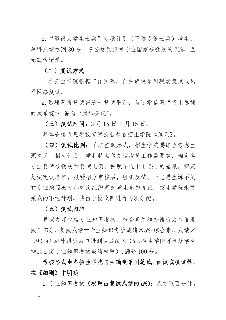2023年湖北文理学院硕士研究生复试录取工作方案