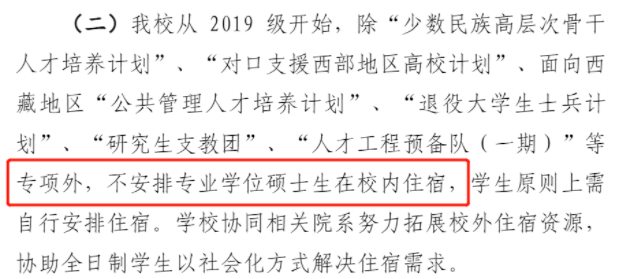 不提供宿舍！20所院校注意