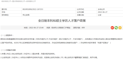 研究生畢業可直接落戶 享10萬補貼！